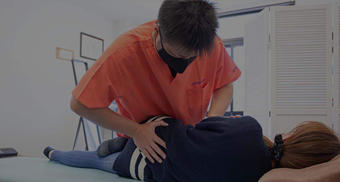 カイロプラクティック